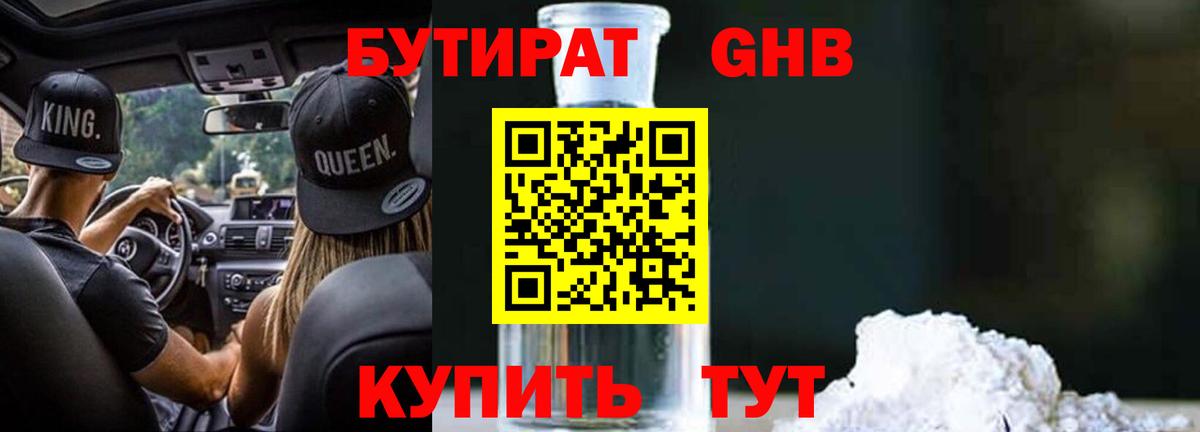 Лесосибирск  Бутират жидкий экстази  БУТИРАТ  Вход с VPN 