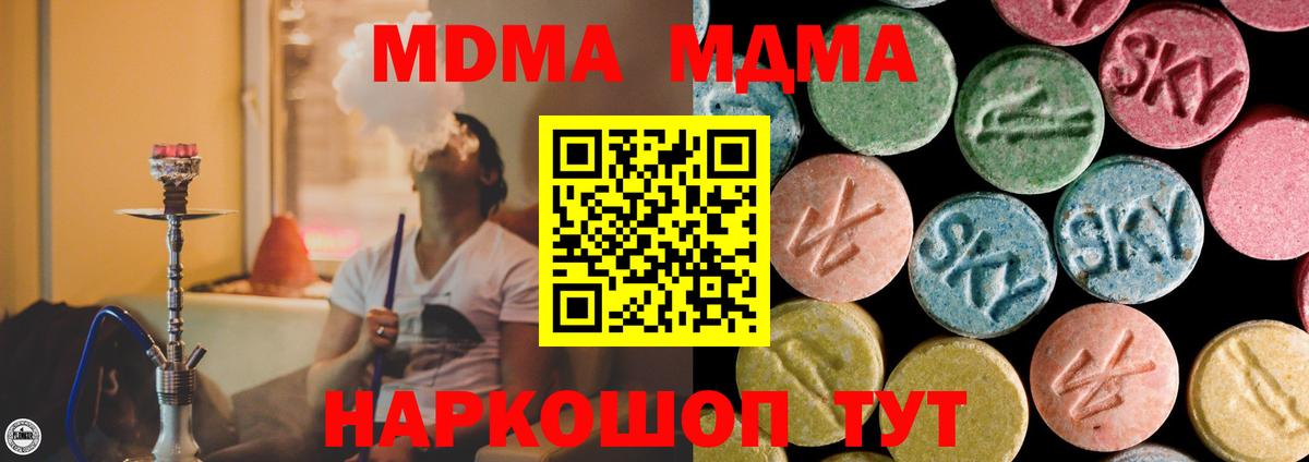 MDMA кристаллы  Вход с VPN  МДМА crystal  Лесосибирск 