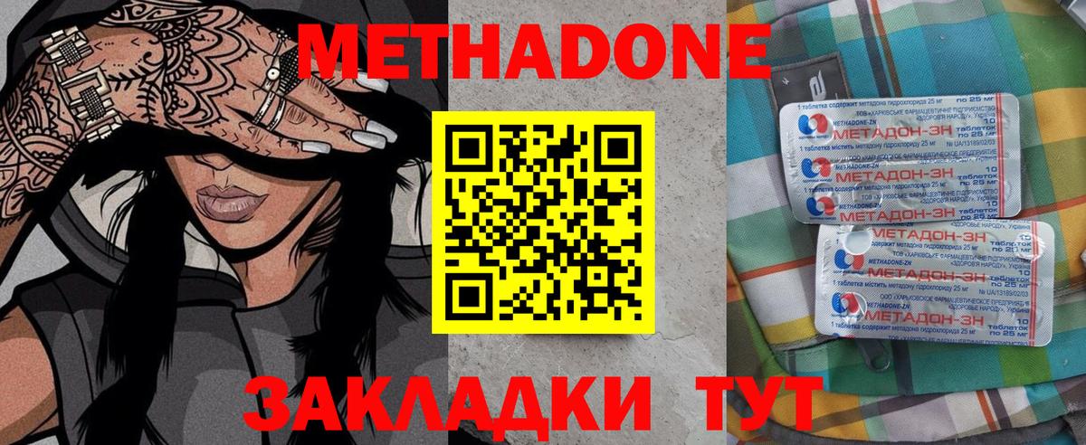 МЕТАДОН мёд  Вход с VPN  Метадон methadone  Лесосибирск 