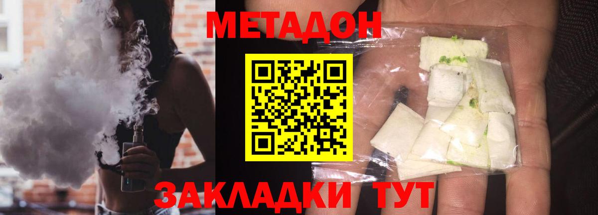 МЕТАДОН кристалл Лесосибирск